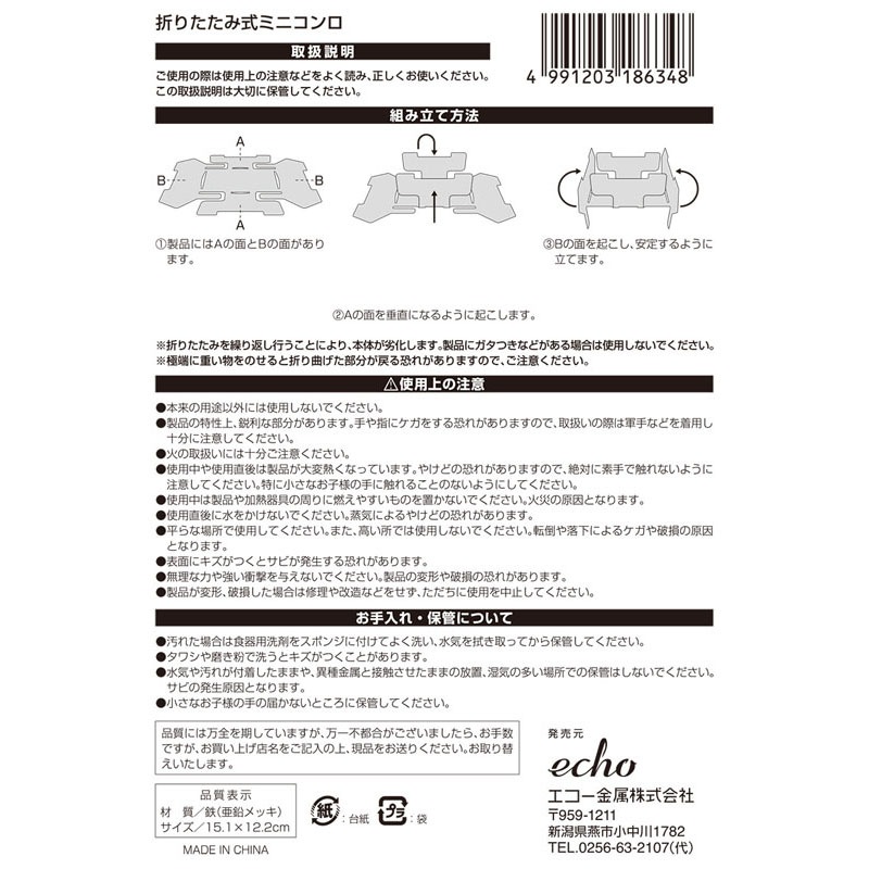折りたたみ式ミニコンロ