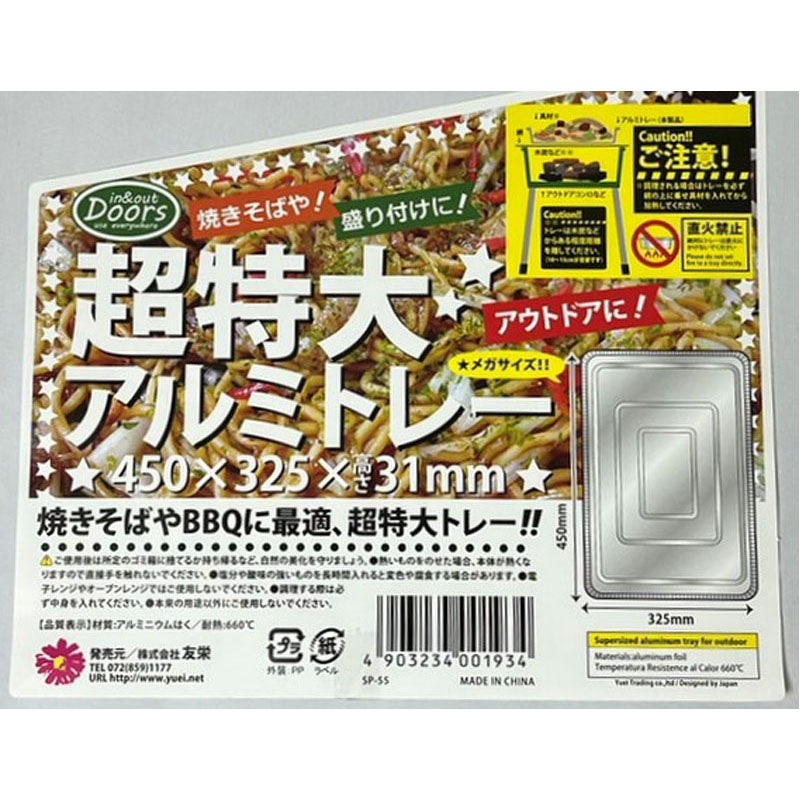 超特大アルミトレー