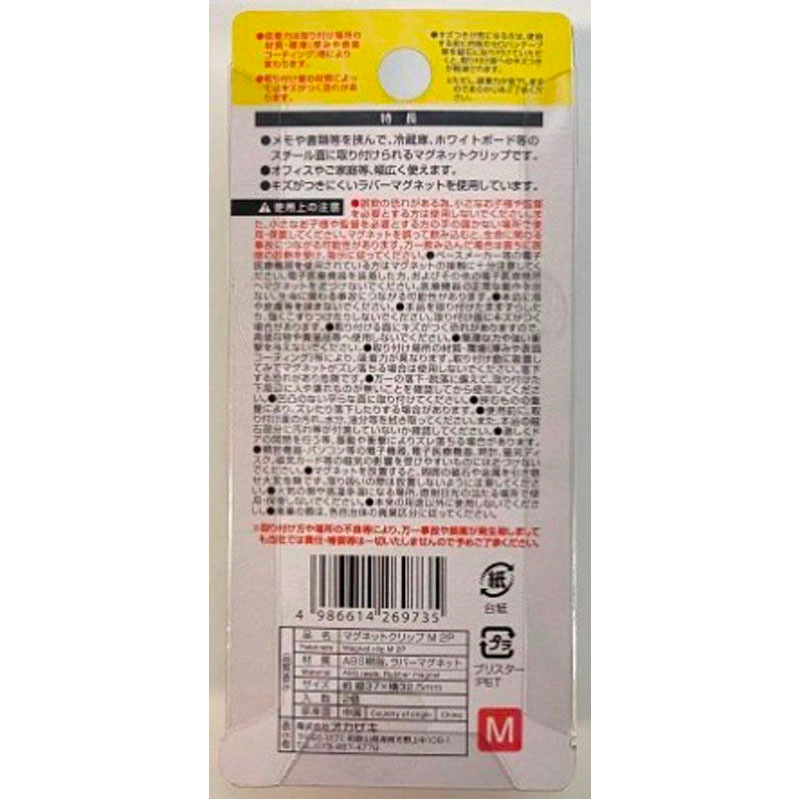 マグネットクリップＭ　２Ｐ