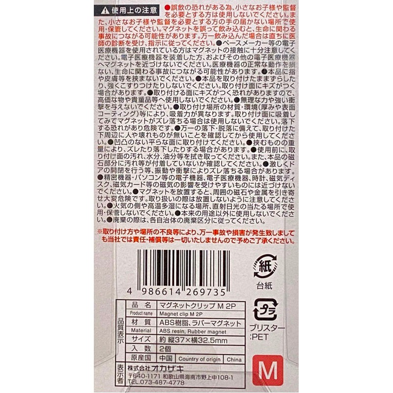マグネットクリップＭ　２Ｐ