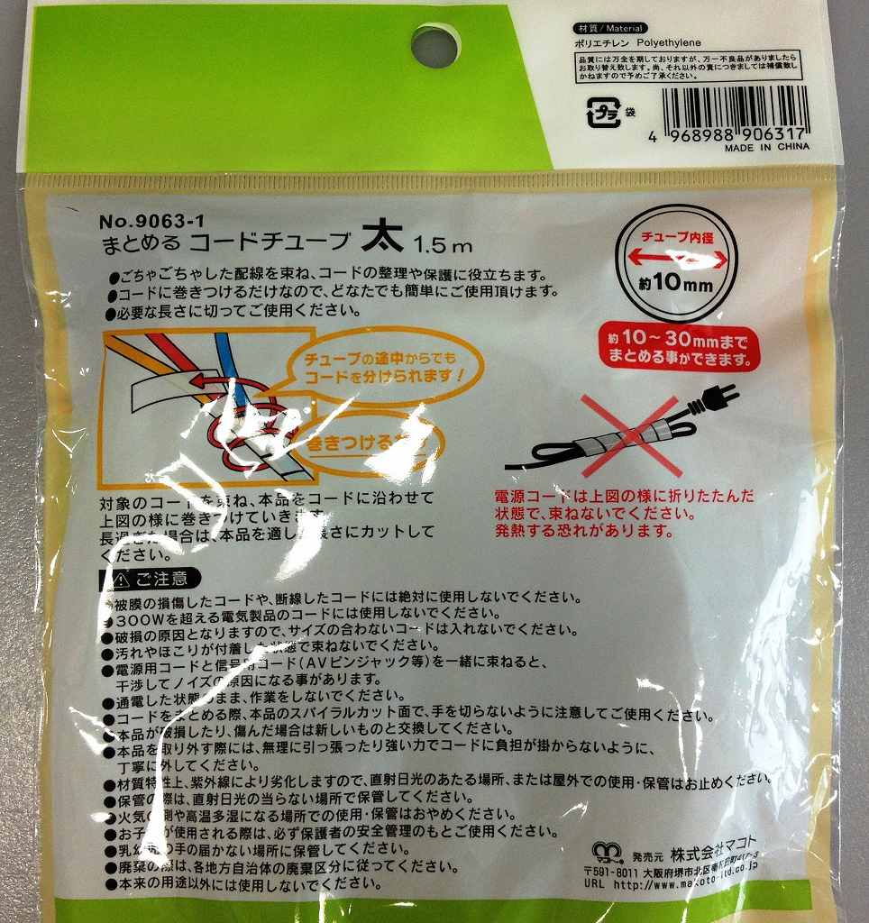 まとめるコードチューブ 太1．5m【公式】≪1個からお届け≫Can☆Do 