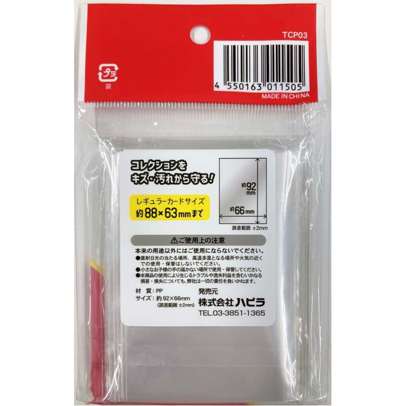 トレーディングカード用スリーブ70枚【公式】≪1個からお届け≫Can