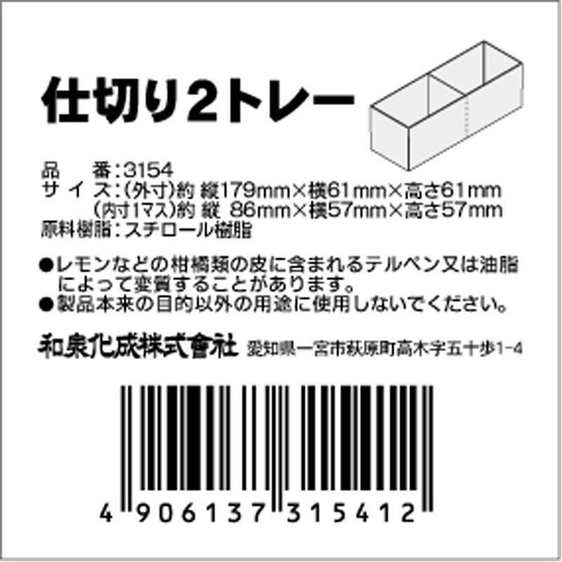 仕切り２トレー