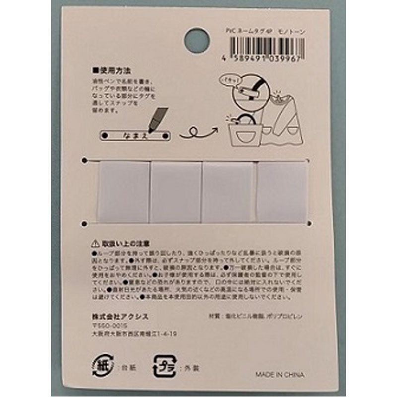 ＰＶＣネームタグ４Ｐ　モノトーン