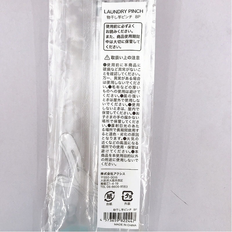 物干し竿ピンチ　８Ｐ