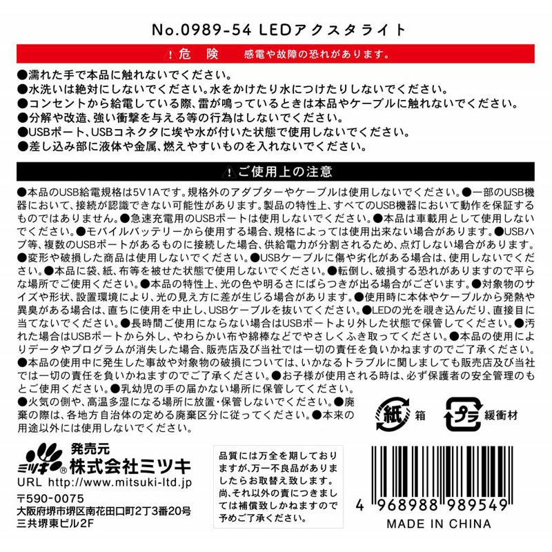 ＬＥＤアクスタライト