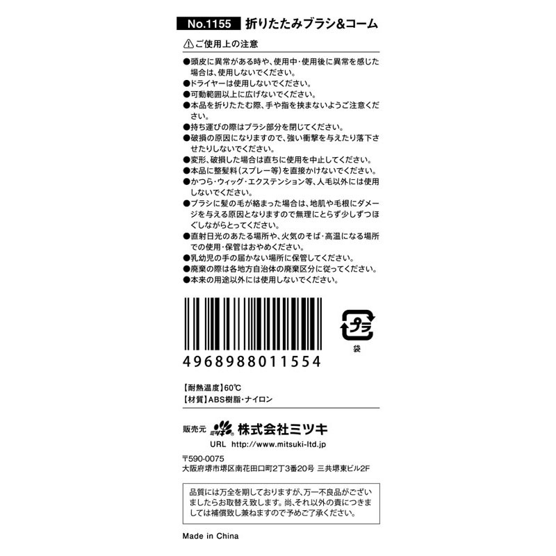 折りたたみブラシ＆コーム