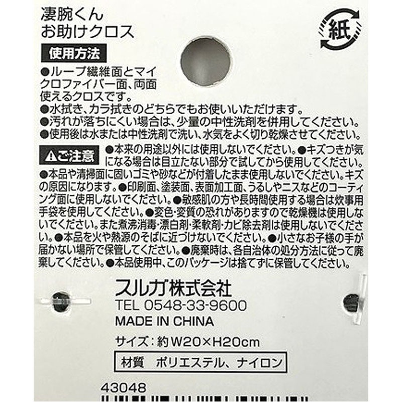 凄腕くん お助けクロス【公式】≪1個からお届け≫Can☆Doネットショップ