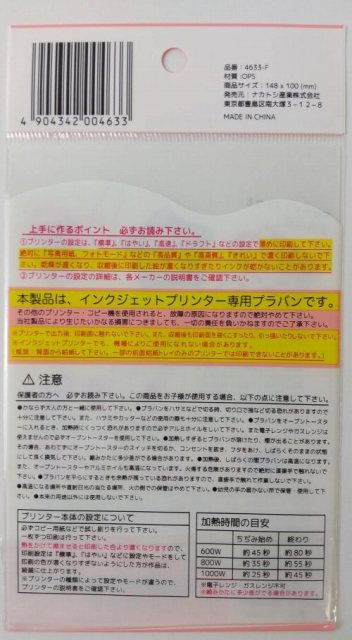 プラバン（半透明）　ハガキサイズ　インクジェットプリンター用　３枚入 dwos6rj プラバン（半透明） ハガキサイズ インクジェットプリンター用