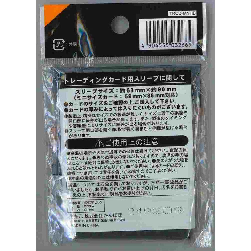 トレーディングカード用スリーブ ミニ 背面黒 ゆったり 35P【公式