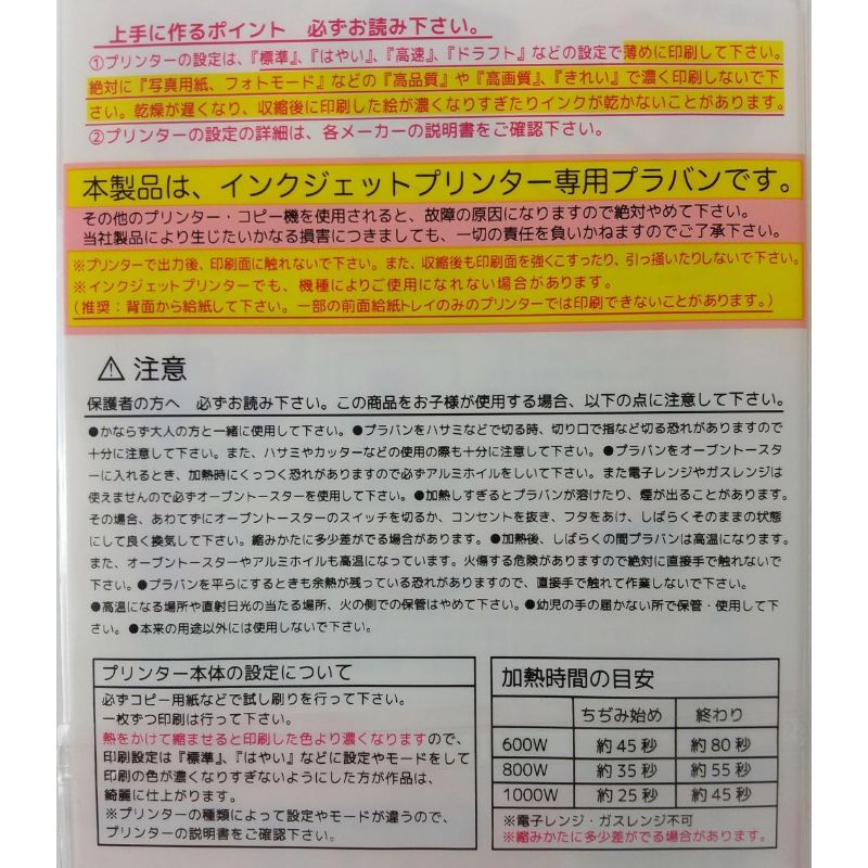インクジェットプリンター用プラバン３枚