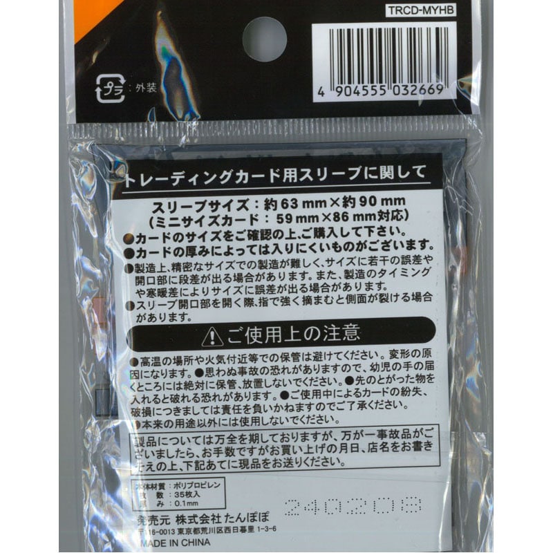 トレーディングカード用 スリーブ 約5000枚 まとめ売り トレーディングカード用スリーブ ミニ 背面黒 ゆったり 35P【公式