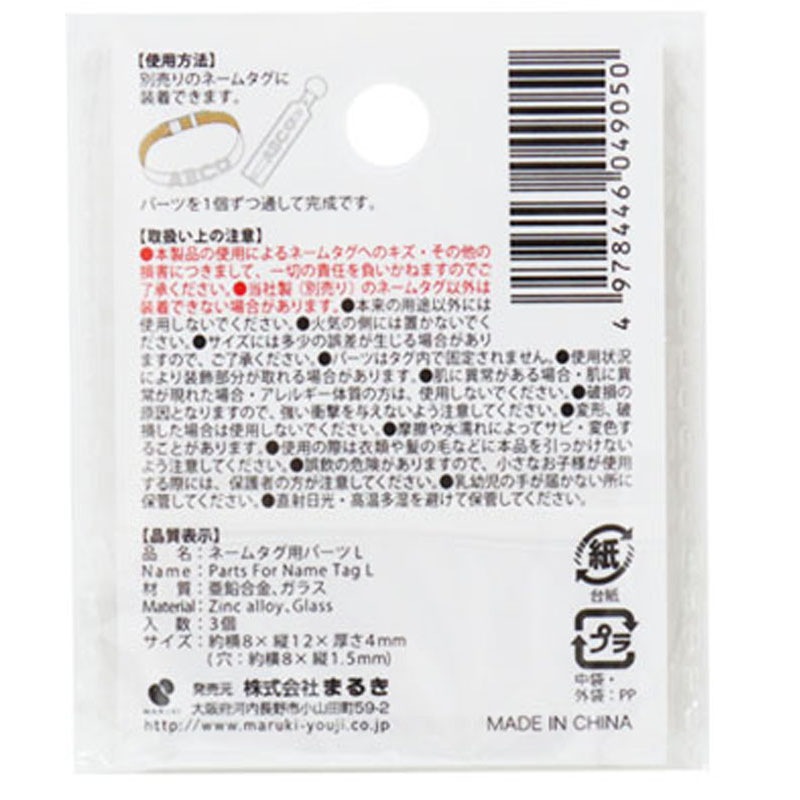 ネームタグ用パーツ L 3個【公式】≪1個からお届け≫Can☆Doネット