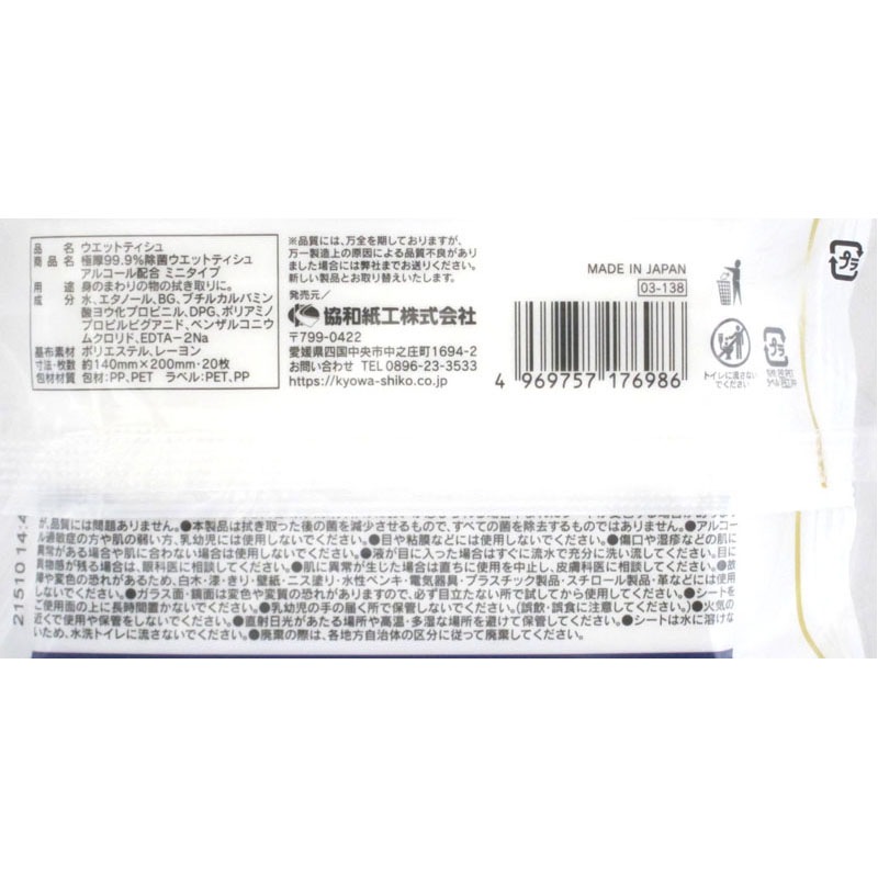 極厚除菌アルコールウエット　２０枚　２Ｐ