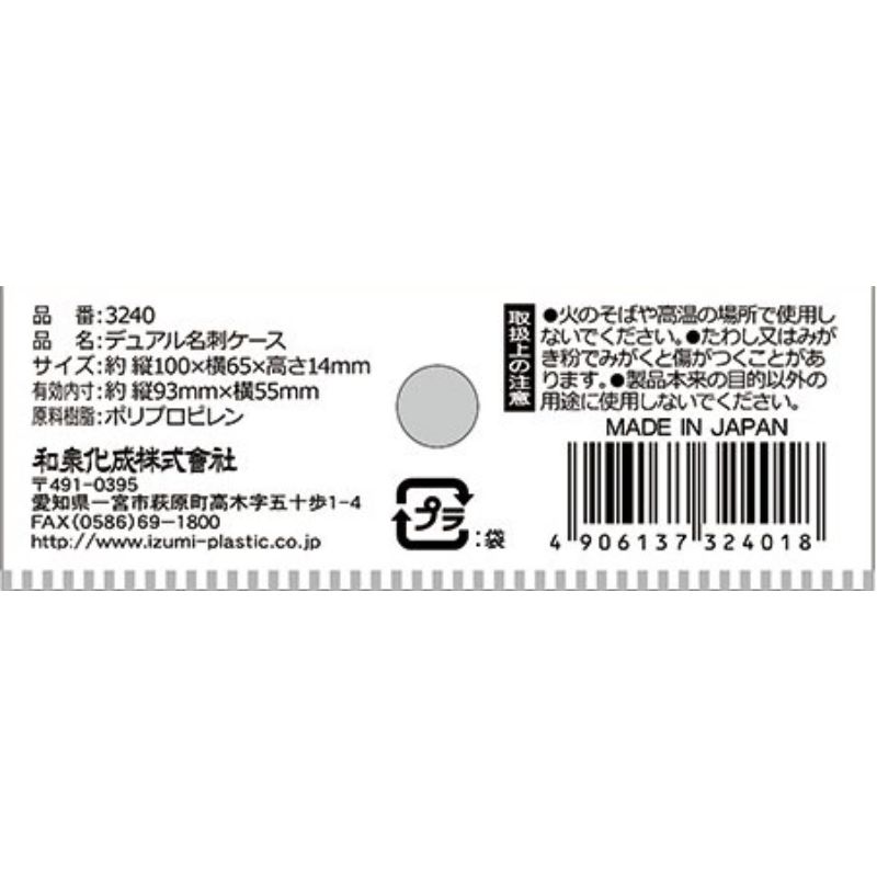 デュアル名刺ケース
