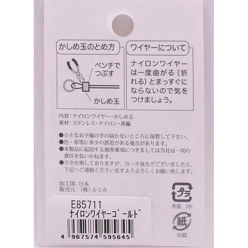 ナイロンコートワイヤー　ゴールド
