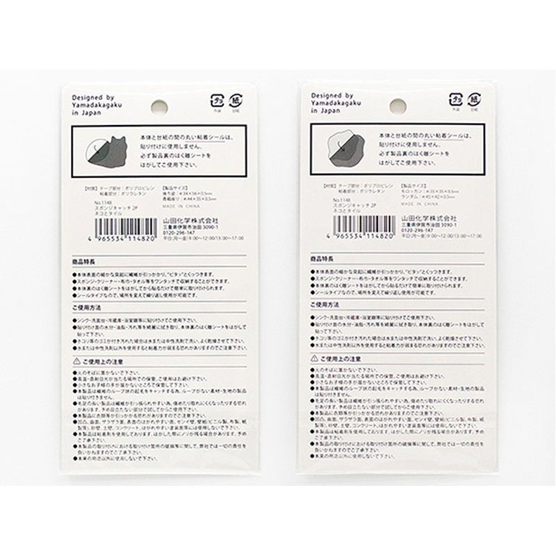 スポンジキャッチ２Ｐネコとタイル