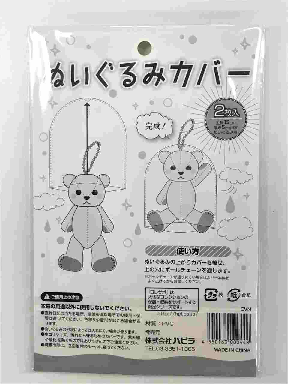 ぬいぐるみカバー 2p 公式 1個からお届け Can Doネットショップ ぬいぐるみカバー 2p 公式 1個からお届け Can Doネットショップ