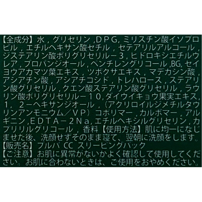 プルパ CICA スリーピングパック【公式】≪1個からお届け≫Can