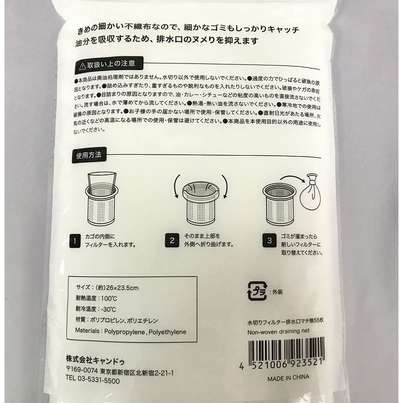 水切りフィルター排水口マチ無５５枚
