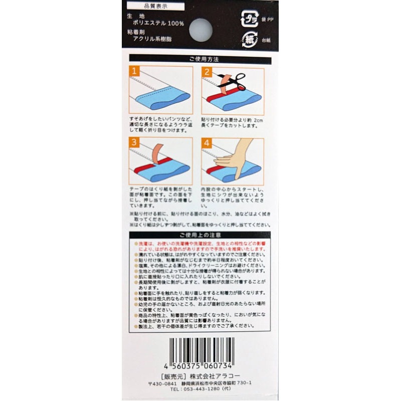 貼って洗えるすそあげテープ　カラー