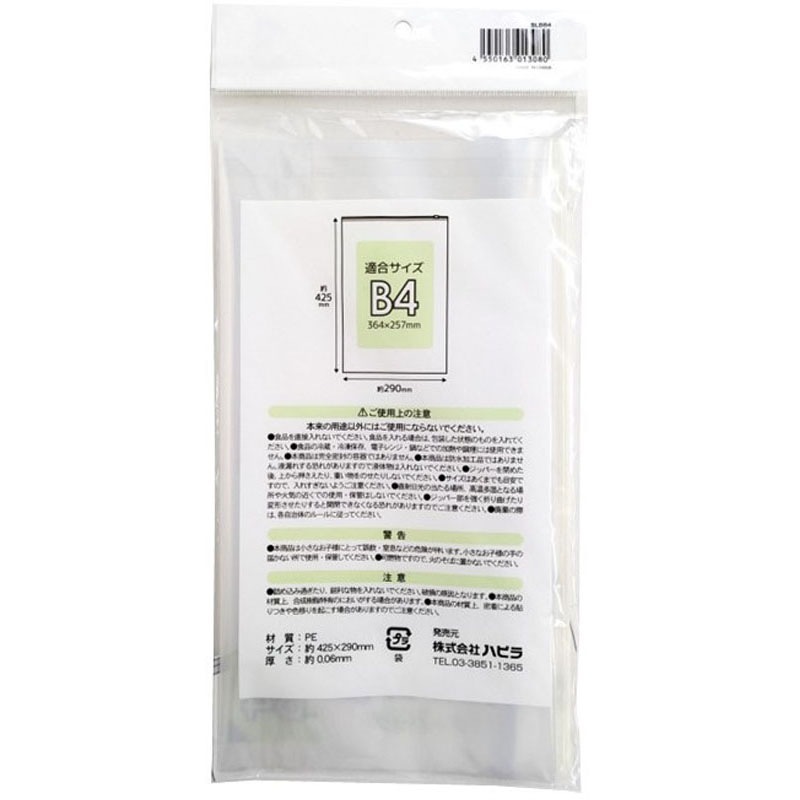 スライダーバッグ　ＬＬ　３枚