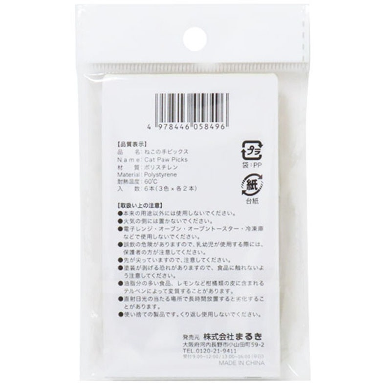 ねこの手ピックス 6本【公式】≪1個からお届け≫Can☆Doネットショップ