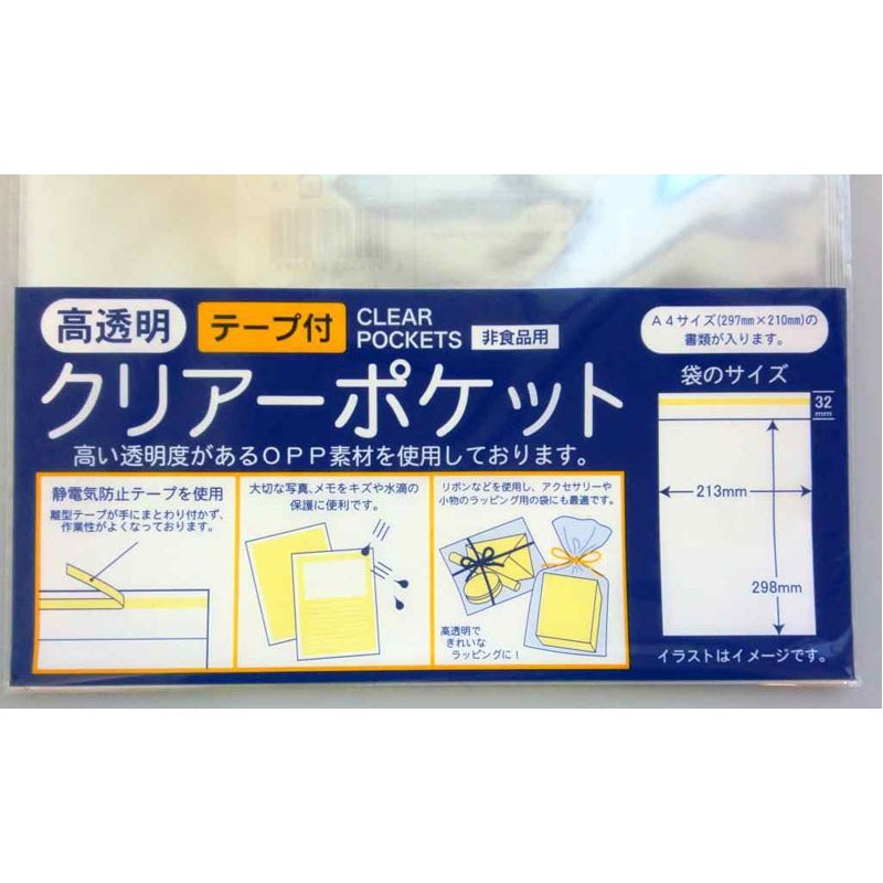 ＯＰＰクリアポケットテープ付きＡ４　１２