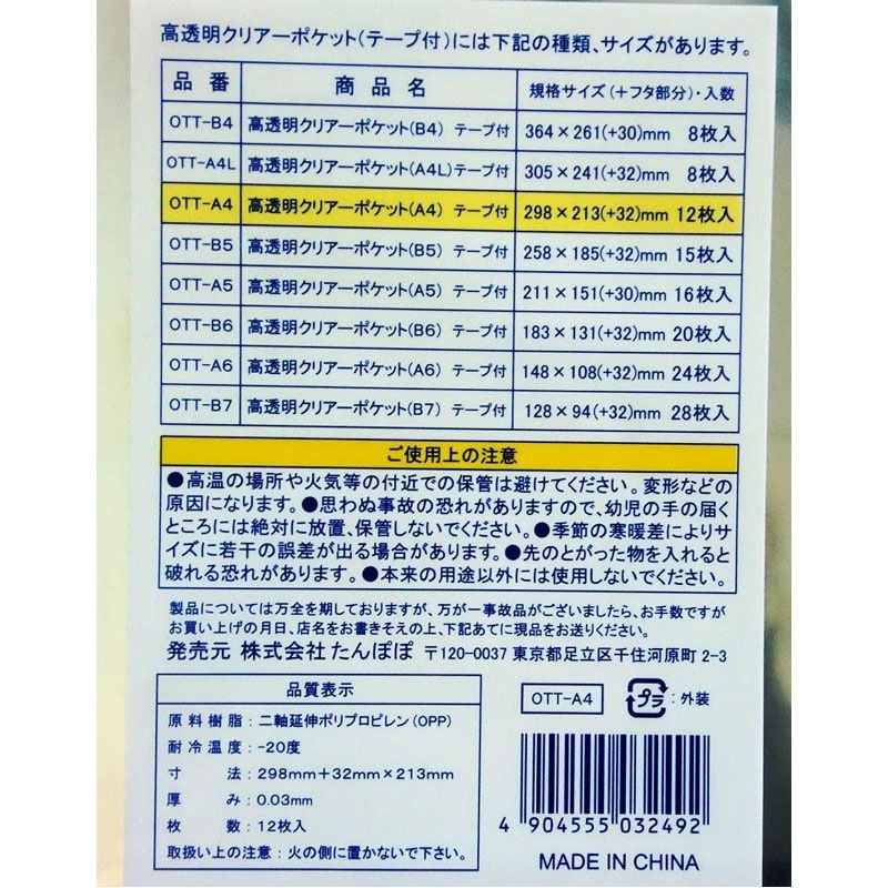 ＯＰＰクリアポケットテープ付きＡ４　１２