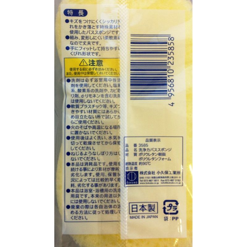 洗浄力バススポンジ