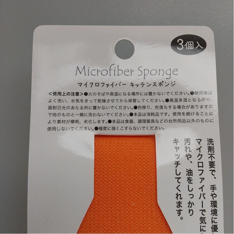 マイクロファイバーキッチンスポンジ３Ｐ