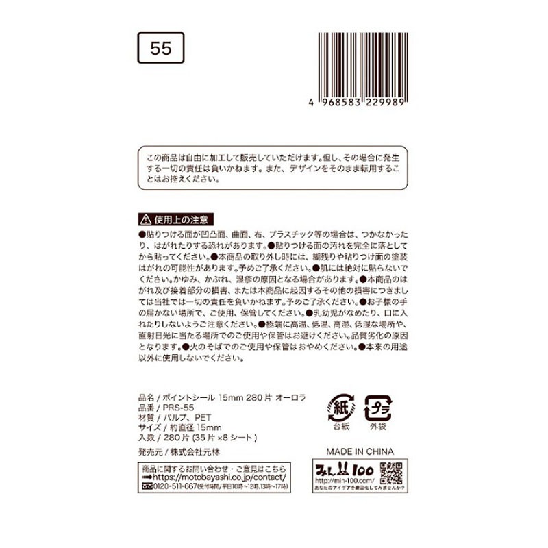 ポイントシール15MM オーロラ【公式】≪1個からお届け≫Can☆Do