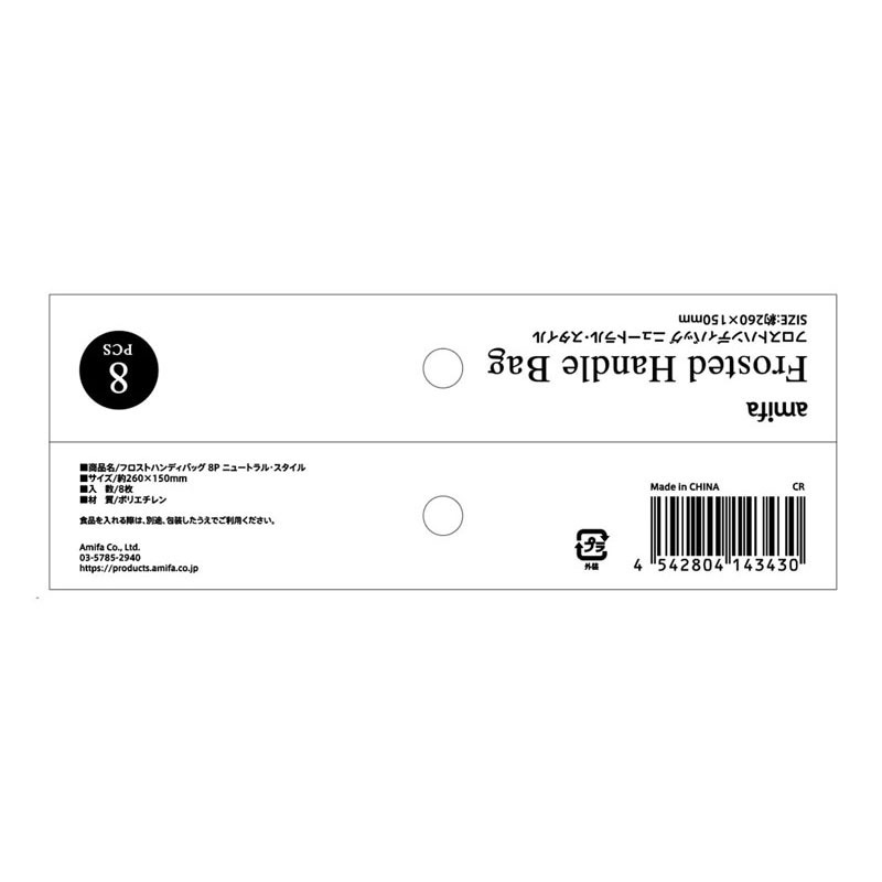 フロストハンディバッグ8P ニュートラル【公式】≪1個からお届け