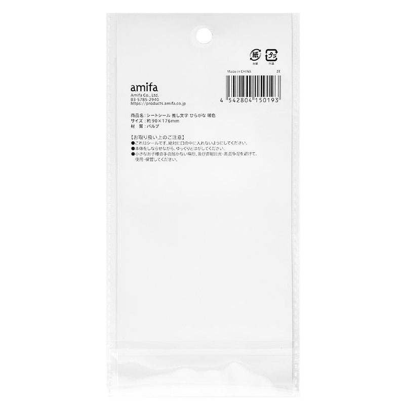 シートシール　推し文字　ひらがな　暖色