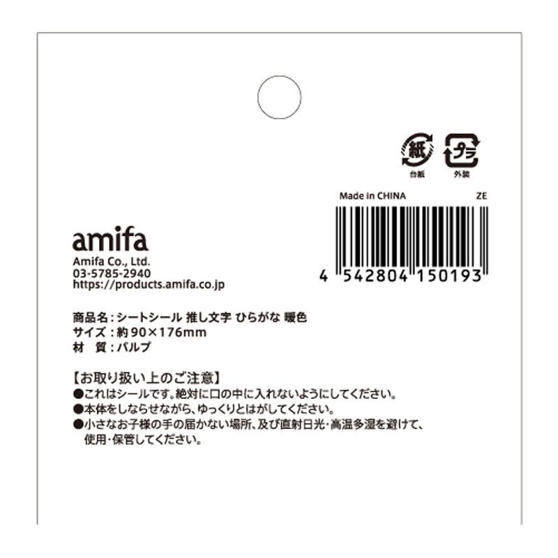 シートシール　推し文字　ひらがな　暖色