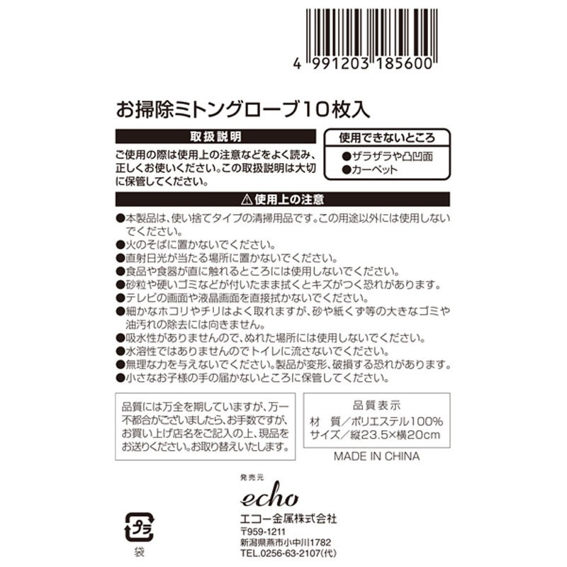 お掃除ミトングローブ１０枚入