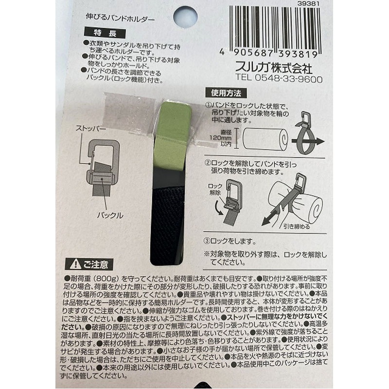 ＳＯＬＯＸ　伸びるバンドホルダー