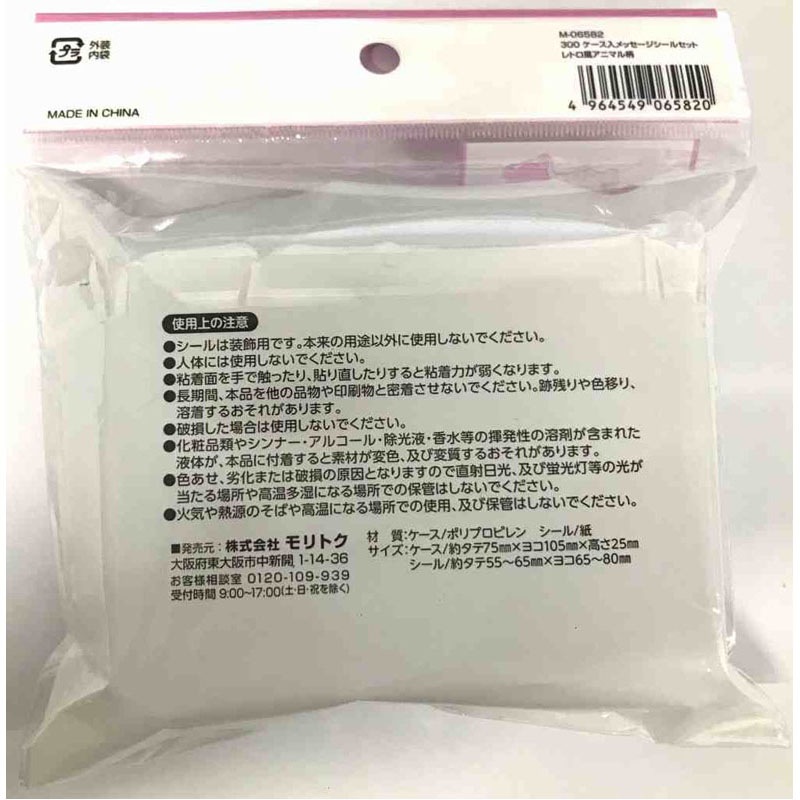 ケース入メッセージシール　アニマル柄