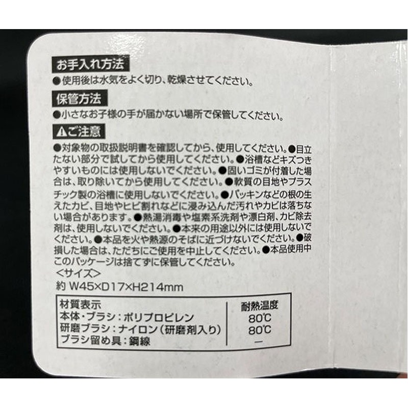 凄腕くん　お風呂のカビ用研磨剤入ブラシ