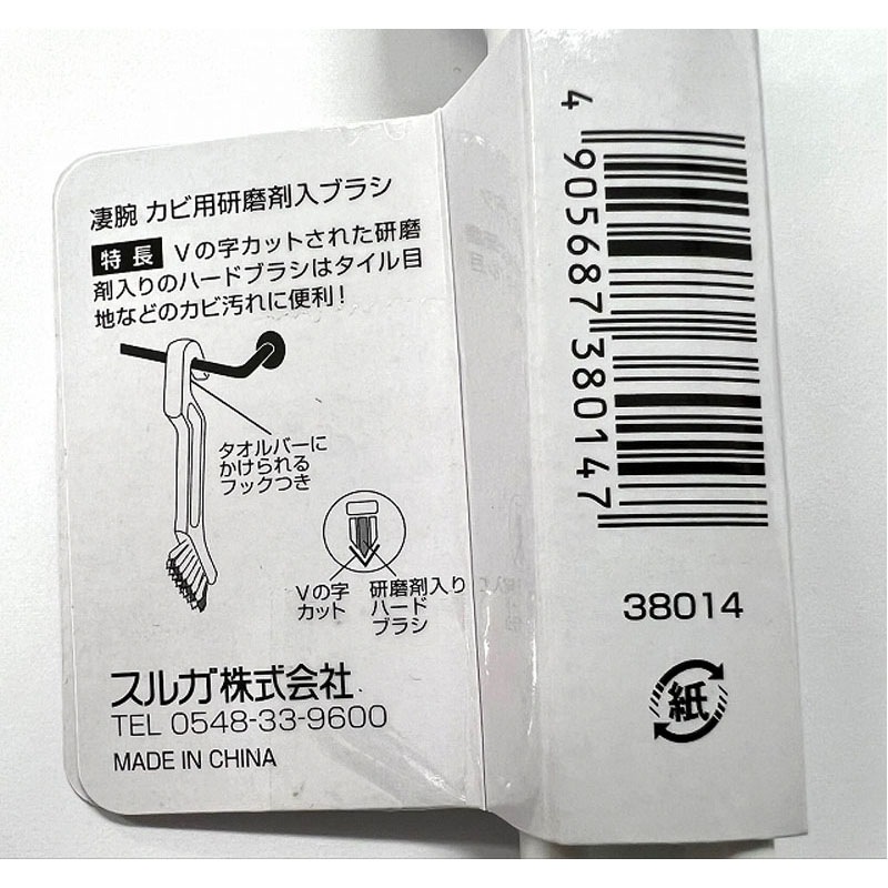 凄腕くん　お風呂のカビ用研磨剤入ブラシ