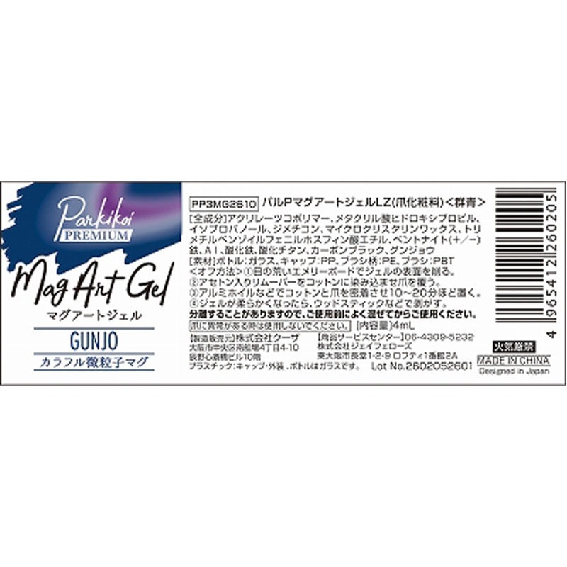 マグアートジェル 群青【公式】≪1個からお届け≫Can☆Doネットショップ