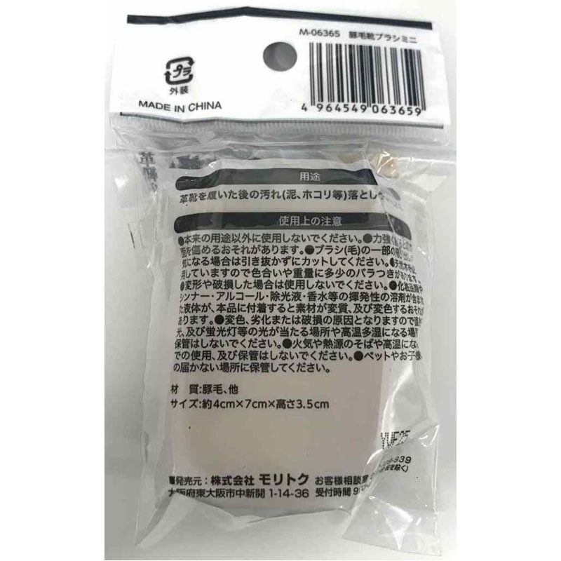 豚毛靴ブラシ　ミニ