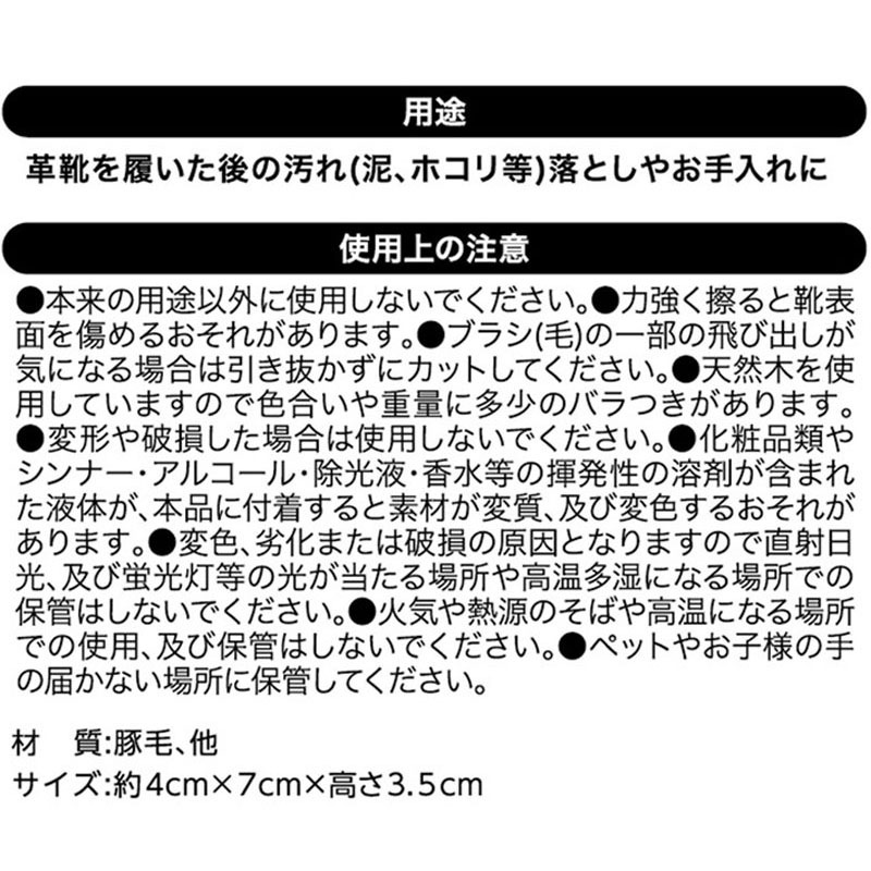 豚毛靴ブラシ　ミニ