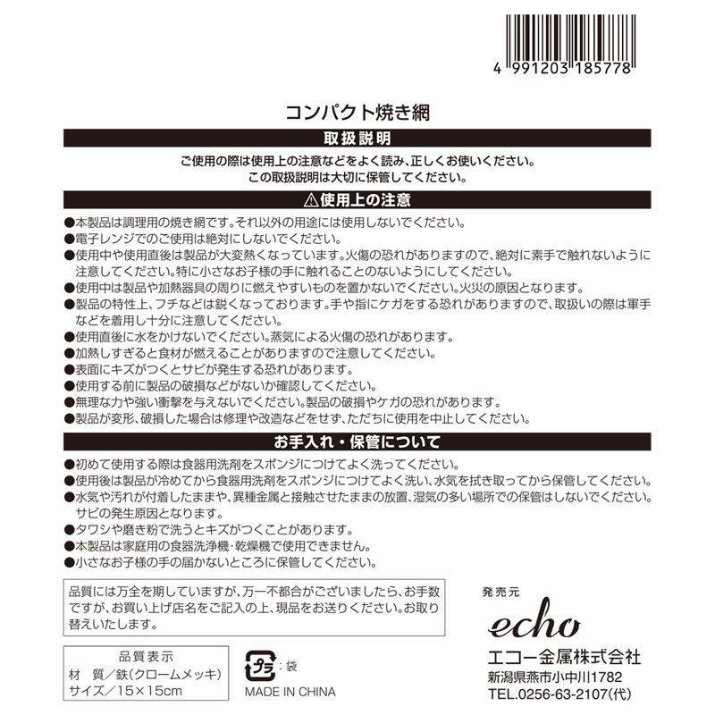 コンパクト焼き網