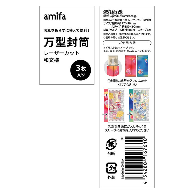 万型封筒 3枚 レーザーカット 和文様【公式】≪1個からお届け≫Can