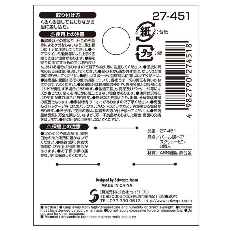 パール調ヘアスクリューピン　３個入