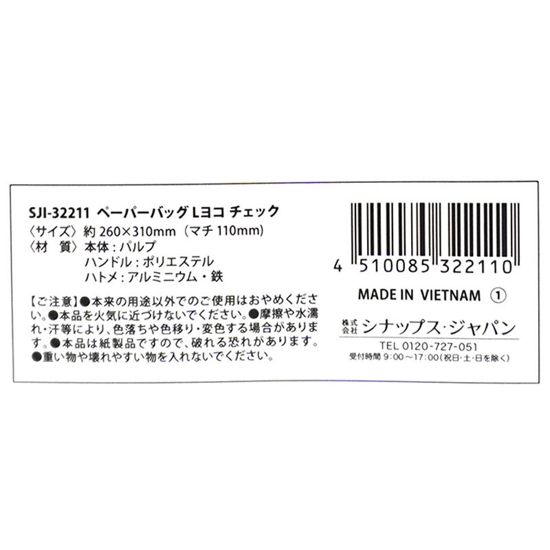 ペーパーバッグ Lヨコ チェック【公式】≪1個からお届け≫Can☆Do