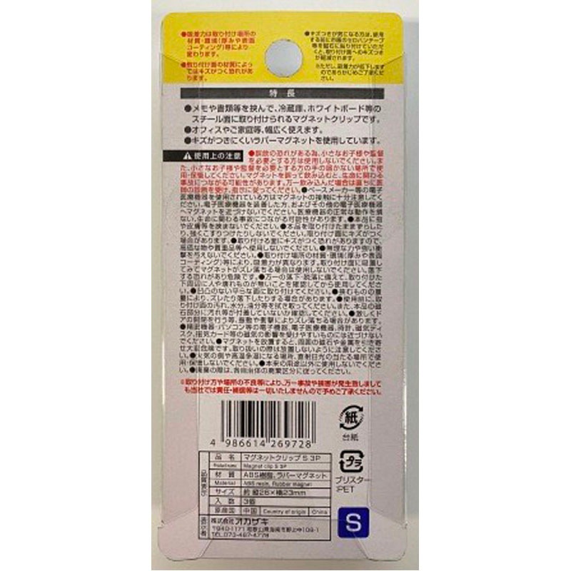 マグネットクリップＳ　３Ｐ