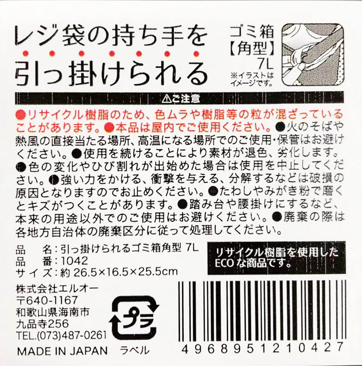 引っ掛けられるゴミ箱　角型７Ｌ