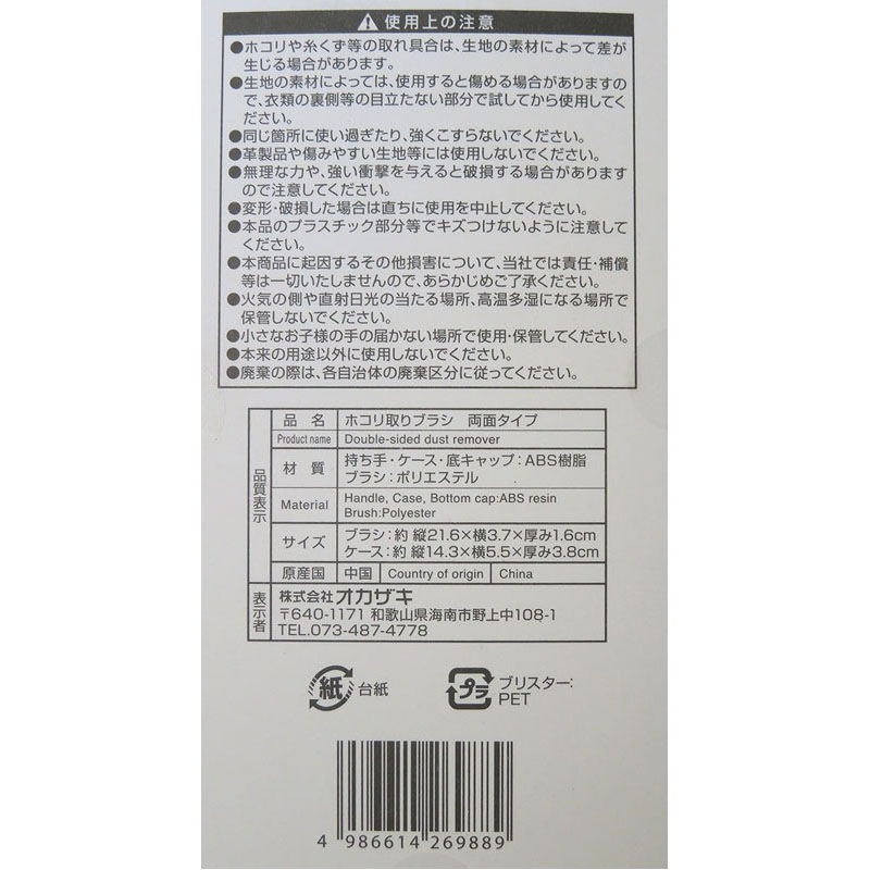 ホコリ取りブラシ　両面タイプ